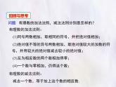 華師大版數(shù)學（2024）七年級上冊 1.8 有理數(shù)的加減混合運算 課件