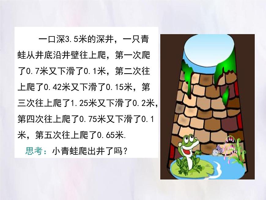 华师大版数学（2024）七年级上册 1.8 有理数的加减混合运算 课件第4页
