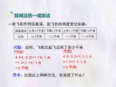 華師大版數(shù)學（2024）七年級上冊 1.8 有理數(shù)的加減混合運算 課件