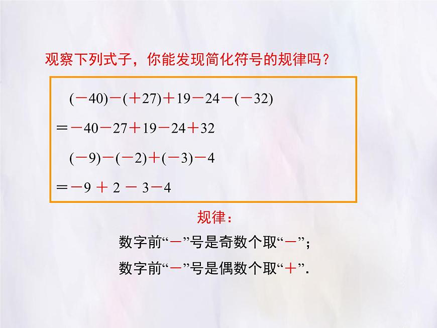 华师大版数学（2024）七年级上册 1.8 有理数的加减混合运算 课件第7页