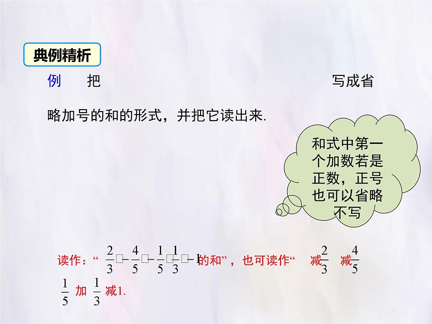 华师大版数学（2024）七年级上册 1.8 有理数的加减混合运算 课件第8页