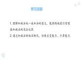 華師大版數(shù)學(xué)（2024）七年級上冊 1.8.1 加減法統(tǒng)一成加法  (1) 課件