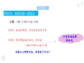 華師大版數(shù)學(xué)（2024）七年級上冊 1.8.1 加減法統(tǒng)一成加法  (1) 課件