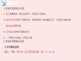 華師大版數(shù)學(xué)（2024）七年級上冊 1.8.1 加減法統(tǒng)一成加法  課件