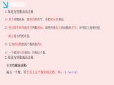 華師大版數(shù)學(xué)（2024）七年級(jí)上冊(cè) 1.8.2 加法運(yùn)算律在加減混合運(yùn)算中的應(yīng)用  (1) 課件