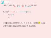 華師大版數(shù)學(xué)（2024）七年級(jí)上冊(cè) 1.8.2 加法運(yùn)算律在加減混合運(yùn)算中的應(yīng)用  (1) 課件