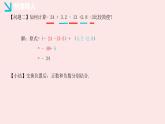 華師大版數(shù)學(xué)（2024）七年級(jí)上冊(cè) 1.8.2 加法運(yùn)算律在加減混合運(yùn)算中的應(yīng)用  (1) 課件
