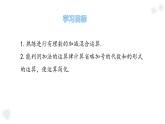 華師大版數(shù)學(xué)（2024）七年級(jí)上冊(cè) 1.8.2 加法運(yùn)算律在加減混合運(yùn)算中的應(yīng)用  課件