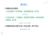 華師大版數(shù)學(xué)（2024）七年級(jí)上冊(cè) 1.8.2 加法運(yùn)算律在加減混合運(yùn)算中的應(yīng)用  課件