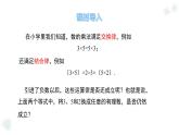 華師大版數(shù)學（2024）七年級上冊 1.9. 2 有理數(shù)的乘法的運算律  課件