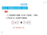 華師大版數(shù)學（2024）七年級上冊 1.9. 2 有理數(shù)的乘法的運算律  課件