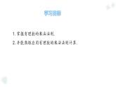 華師大版數(shù)學(xué)（2024）七年級上冊 1.9.1 有理數(shù)的乘法法則 課件(1)