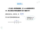 華師大版數(shù)學(xué)（2024）七年級上冊 1.9.1 有理數(shù)的乘法法則 課件(1)