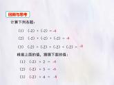 華師大版數(shù)學(xué)（2024）七年級上冊 1.9.1 有理數(shù)的乘法法則 課件