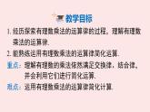華師大版數(shù)學（2024）七年級上冊 1.9.2 第1課時 有理數(shù)乘法的交換律與結(jié)合律    課件