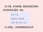 華師大版數(shù)學（2024）七年級上冊 1.9.2 第1課時 有理數(shù)乘法的交換律與結(jié)合律    課件