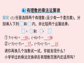華師大版數(shù)學（2024）七年級上冊 1.9.2 第1課時 有理數(shù)乘法的交換律與結(jié)合律    課件