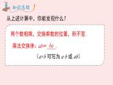 華師大版數(shù)學（2024）七年級上冊 1.9.2 第1課時 有理數(shù)乘法的交換律與結(jié)合律    課件