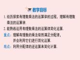 華師大版數(shù)學（2024）七年級上冊 1.9.2 第2課時 有理數(shù)的分配律   課件