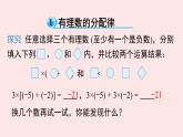 華師大版數(shù)學（2024）七年級上冊 1.9.2 第2課時 有理數(shù)的分配律   課件