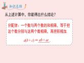 華師大版數(shù)學（2024）七年級上冊 1.9.2 第2課時 有理數(shù)的分配律   課件