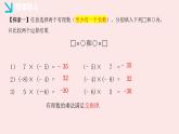 華師大版數(shù)學（2024）七年級上冊 1.9.2 有理數(shù)乘法運算律  課件