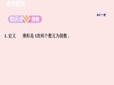 華師大版數(shù)學(xué)（2024）七年級上冊 1.10 有理數(shù)的除法  (1) 課件