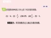 華師大版數(shù)學(xué)（2024）七年級上冊 1.10 有理數(shù)的除法  (1) 課件