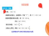 華師大版數(shù)學(xué)（2024）七年級上冊 1.10 有理數(shù)的除法  (2) 課件