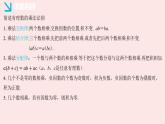 華師大版數(shù)學(xué)（2024）七年級上冊 1.10 有理數(shù)的除法  課件