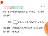 華師大版數(shù)學(xué)（2024）七年級上冊 1.11 有理數(shù)的乘方   課件