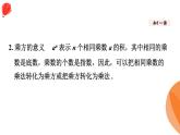 華師大版數(shù)學(xué)（2024）七年級上冊 1.11 有理數(shù)的乘方   課件