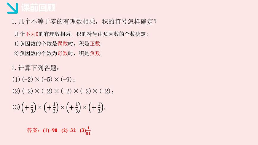 华师大版数学（2024）七年级上册 1.11 有理数的乘方  课件第3页