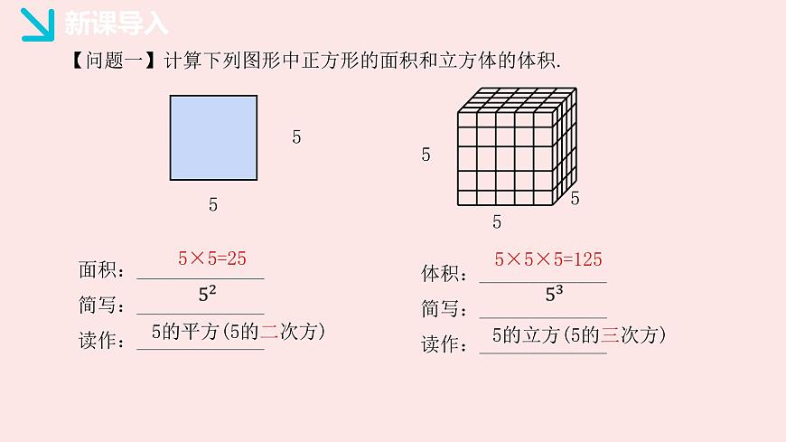 华师大版数学（2024）七年级上册 1.11 有理数的乘方  课件第4页