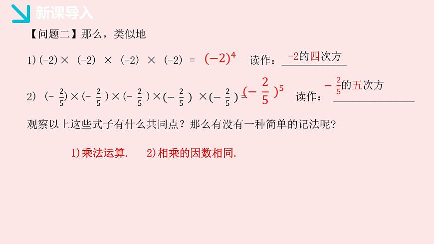 华师大版数学（2024）七年级上册 1.11 有理数的乘方  课件第5页