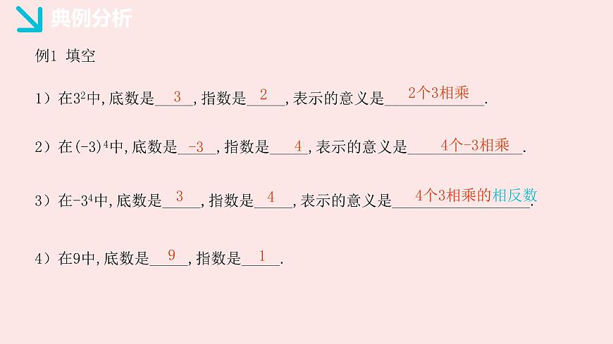 华师大版数学（2024）七年级上册 1.11 有理数的乘方  课件第7页