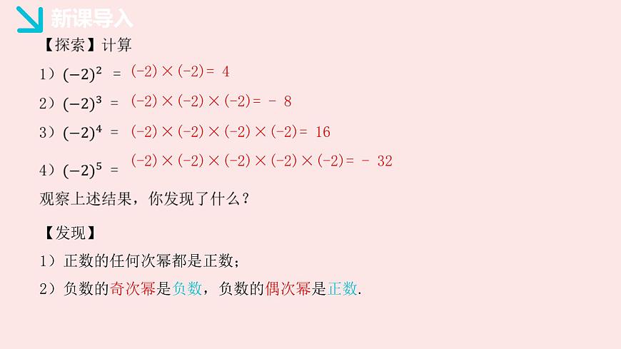 华师大版数学（2024）七年级上册 1.11 有理数的乘方  课件第8页