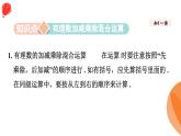 華師大版數(shù)學(xué)（2024）七年級(jí)上冊(cè) 1.12  有理數(shù)的混合運(yùn)算  課件