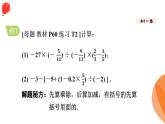 華師大版數(shù)學(xué)（2024）七年級(jí)上冊(cè) 1.12  有理數(shù)的混合運(yùn)算  課件
