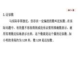 華師大版數(shù)學(xué)（2024）七年級(jí)上冊(cè) 1.13 近似數(shù)　 課件