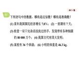 華師大版數(shù)學(xué)（2024）七年級(jí)上冊(cè) 1.13 近似數(shù)　 課件
