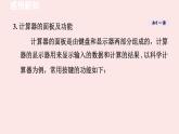 華師大版數(shù)學(xué)（2024）七年級上冊 1.14 用計(jì)算器進(jìn)行計(jì)算  課件