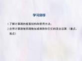 華師大版數(shù)學(xué)（2024）七年級上冊 1.14 用計(jì)算器進(jìn)行計(jì)算 課件