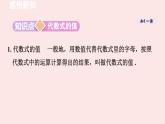 華師大版數(shù)學(xué)（2024）七年級上冊 2.2 代數(shù)式的值  課件