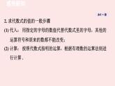 華師大版數(shù)學(xué)（2024）七年級上冊 2.2 代數(shù)式的值  課件