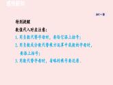 華師大版數(shù)學(xué)（2024）七年級上冊 2.2 代數(shù)式的值  課件