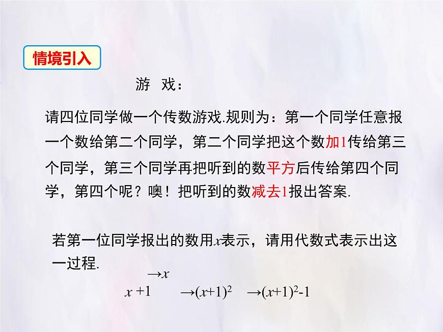 华师大版数学（2024）七年级上册 2.2 代数式的值 课件第3页