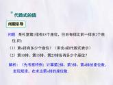 華師大版數(shù)學(xué)（2024）七年級上冊 2.2 代數(shù)式的值 課件