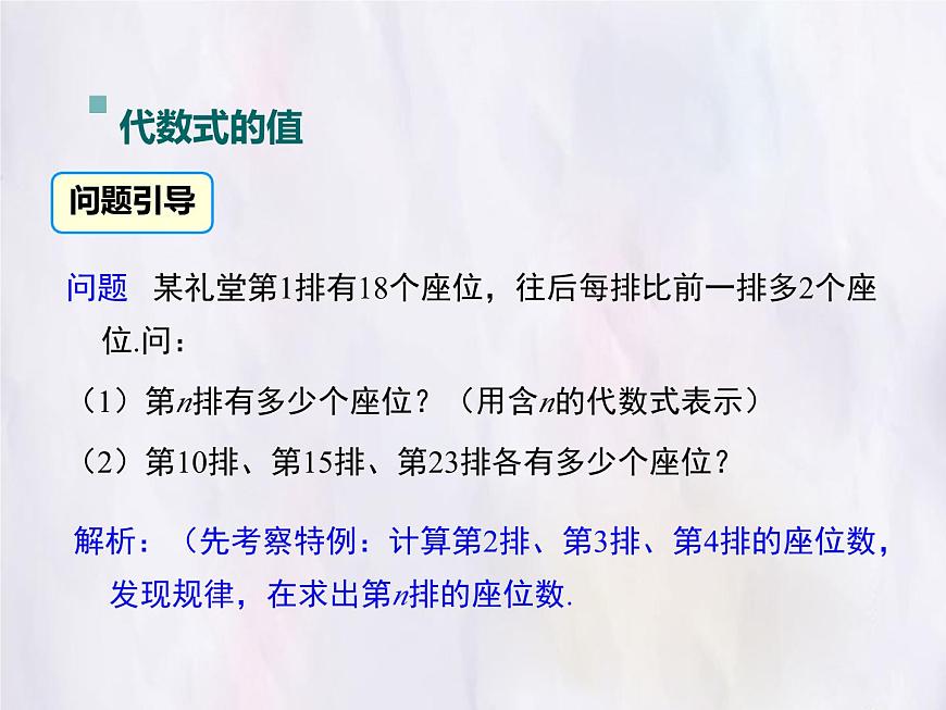 华师大版数学（2024）七年级上册 2.2 代数式的值 课件第4页