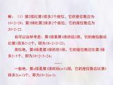 華師大版數(shù)學(xué)（2024）七年級上冊 2.2 代數(shù)式的值 課件